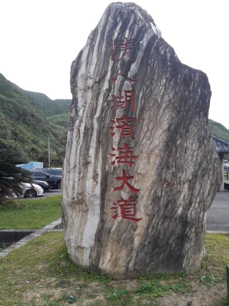 外木山情人湖濱海大道