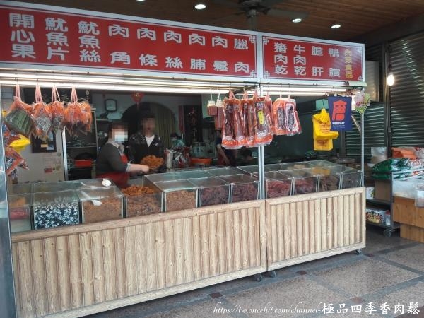 極品四季香肉鬆 菜單